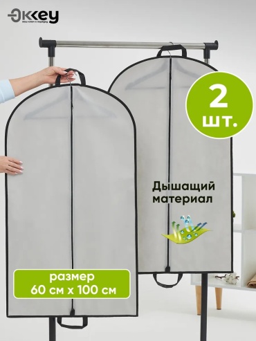 Чехол для верхней одежды OKKEY, спанбонд