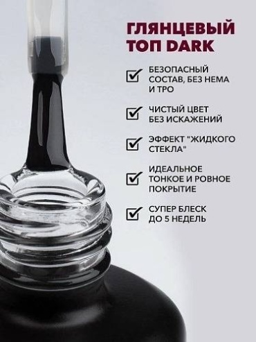 Monami верхнее покрытие Dark Top прозрачный глянцевое 15 мл