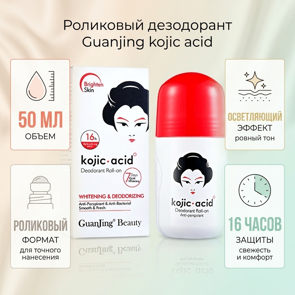 Guanjing Whitening & Deodorant дезодорант унисекс 50 мл