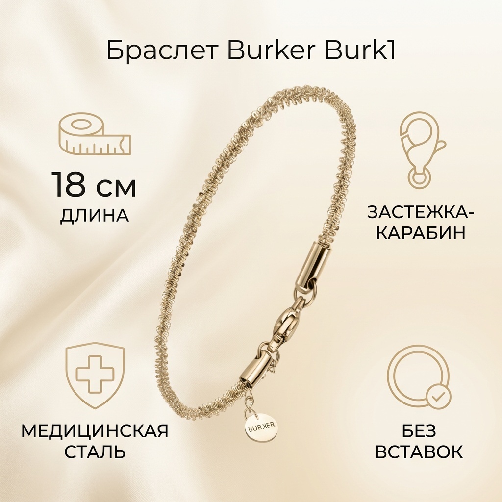 Burker длина 18 см медицинская сталь, без вставок