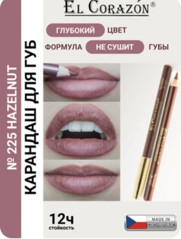 EL Corazon КАРАНДАШ ДЛЯ ГУБ карандаш № 225 HAZELNUT