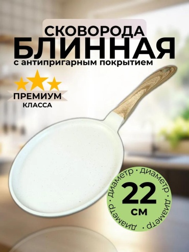 Сковорода 22 см с антипригарным покрытием, алюминий