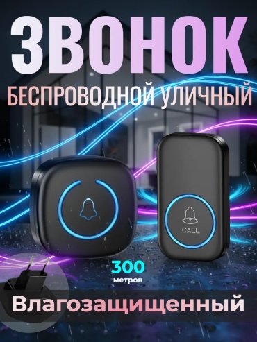 Звонок с кнопкой 155908564 черный