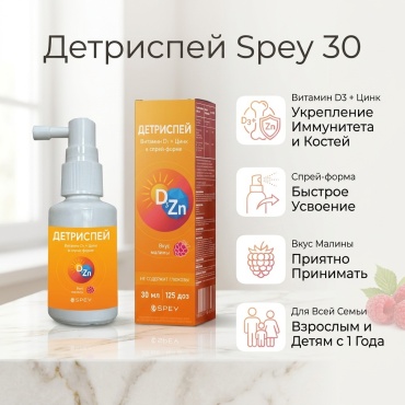 Spey Детриспей спрей 30