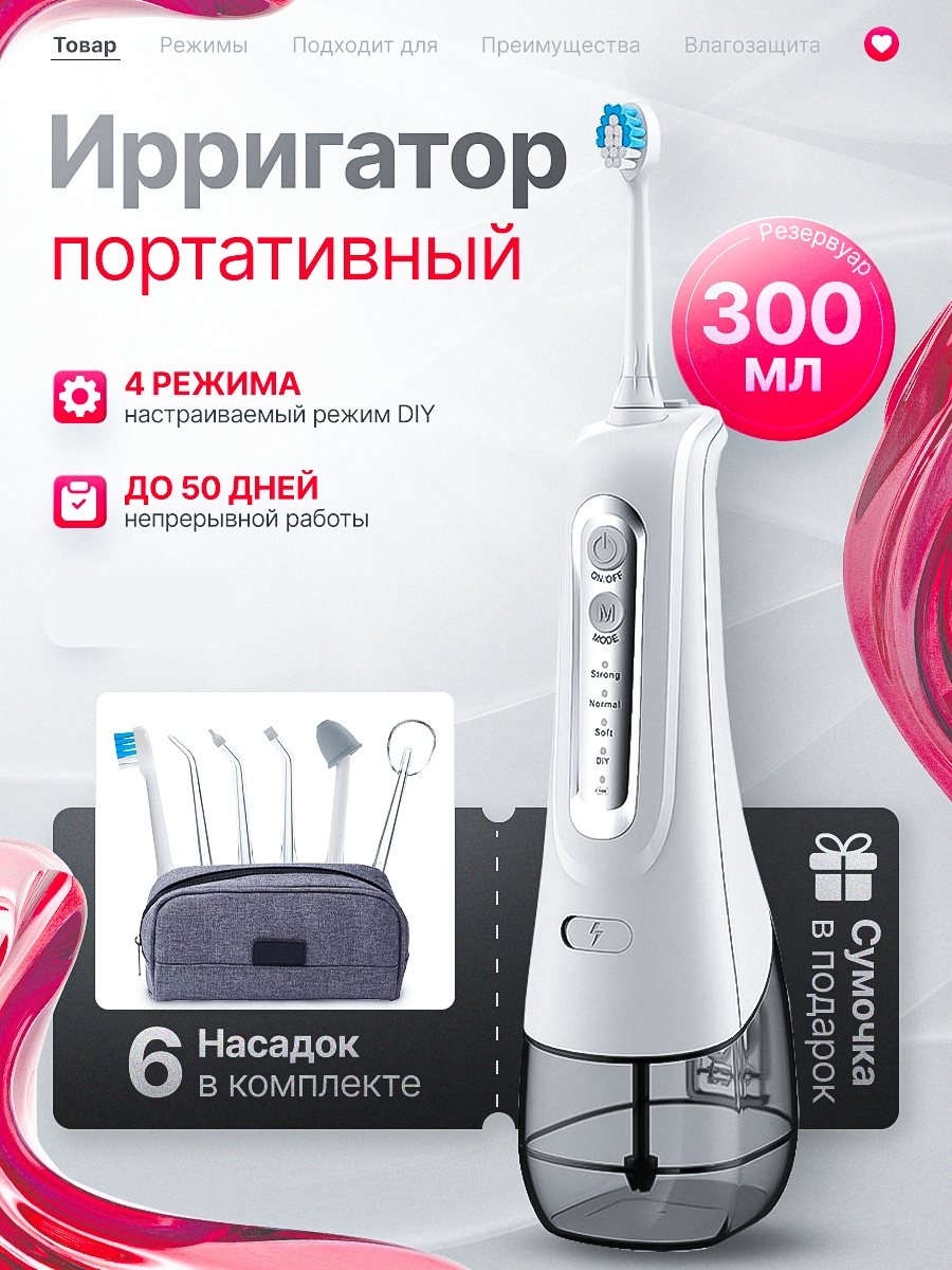 OralVibe ирригатор L9 импульсный, портативный