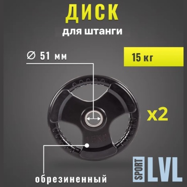 SPORT LVL Olympic (15х2) Plate 15 кг