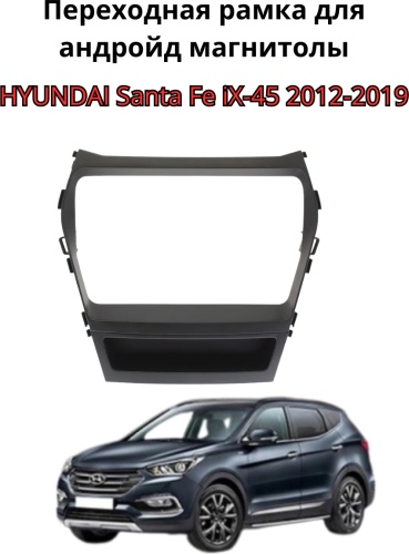 JSD Рамка магнитолы 9 HYUNDAI Santa Fe, iX-45 2012-2019 для Hyundai Santa Fe, iX-45 2012-2019 черный