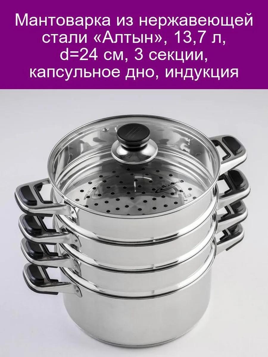 Мантоварка 5 л, нержавеющая сталь, количество ярусов: 3