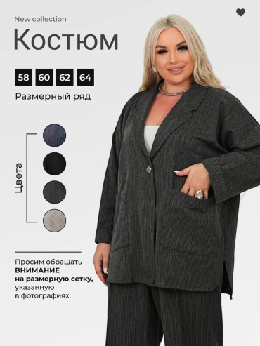Костюм повседневный серый