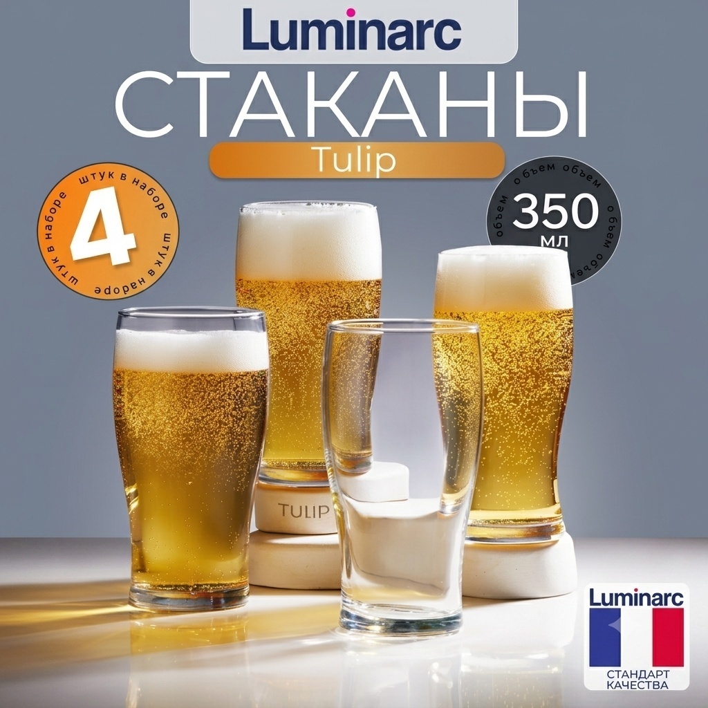 Набор стаканов Luminarc 350 мл, стекло, 4 шт