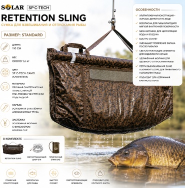 Сумка Solar Tackle для взвешивания и отпускания рыбы Solar SP C-Tech Retention Slings Standard камуфляж