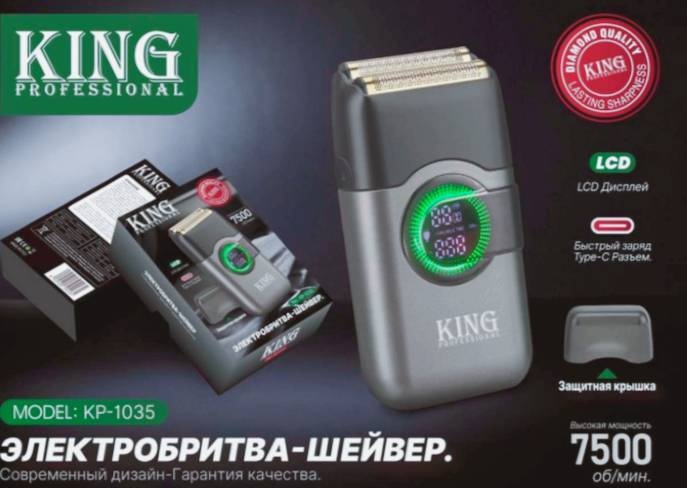 Электробритва King 1035 сеточная