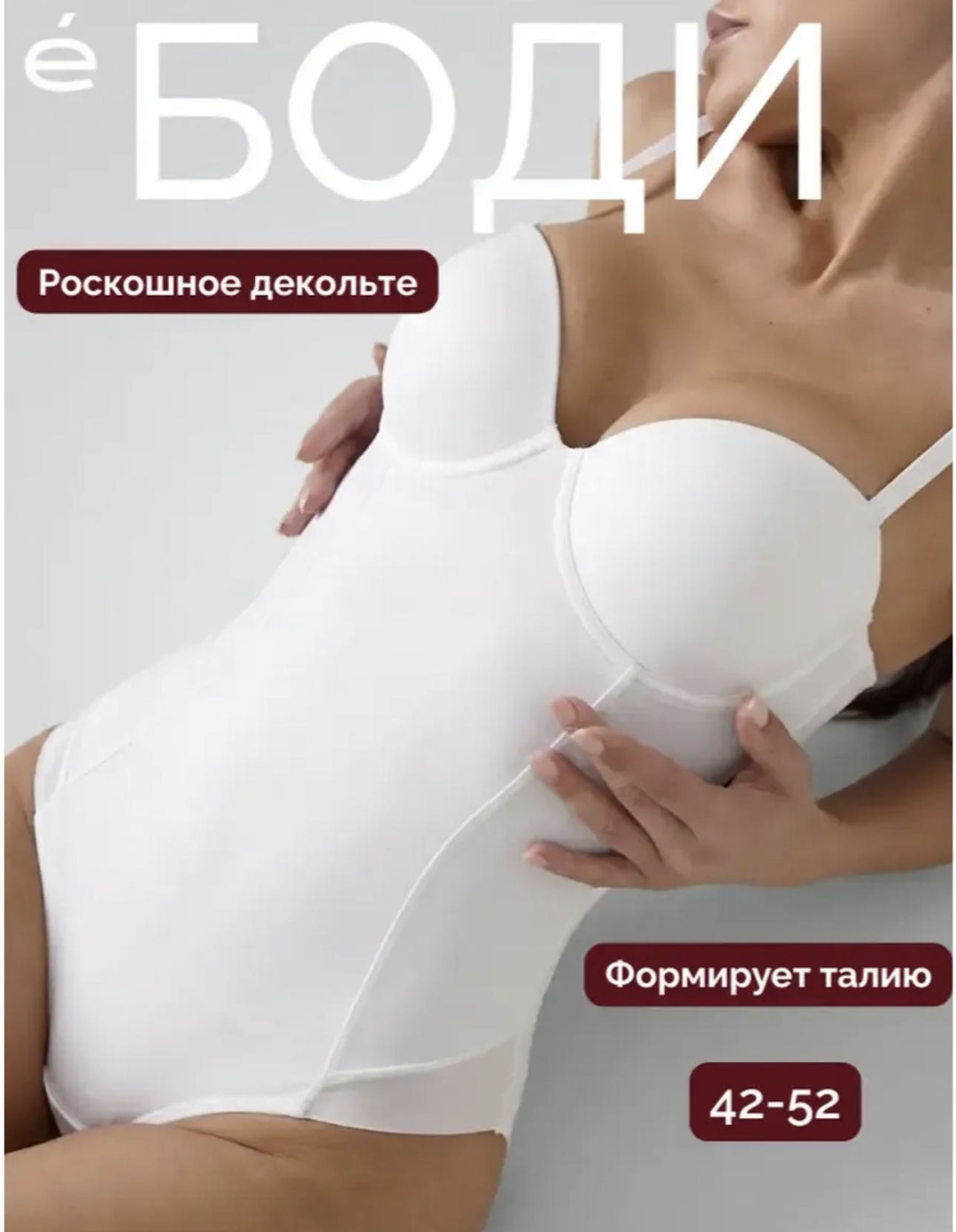 Боди-топ белый