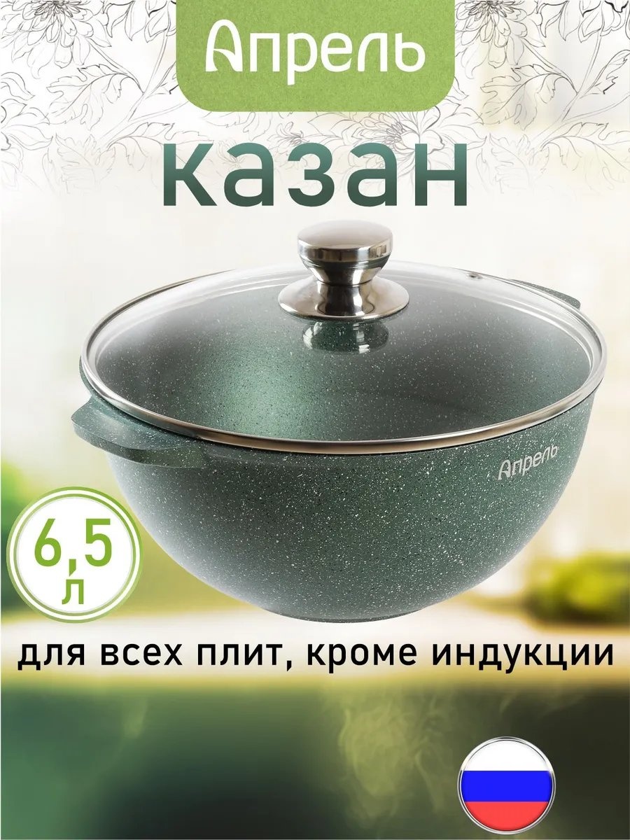 Казан Апрель 6.5 л, алюминий