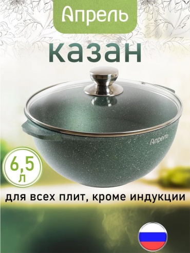 Казан Апрель 6.5 л, алюминий