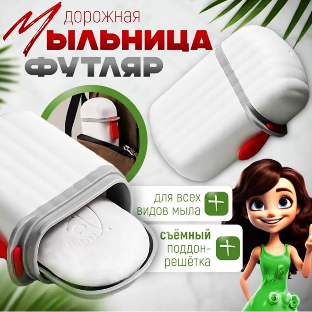 Мыльница 2024 1 шт, пластик
