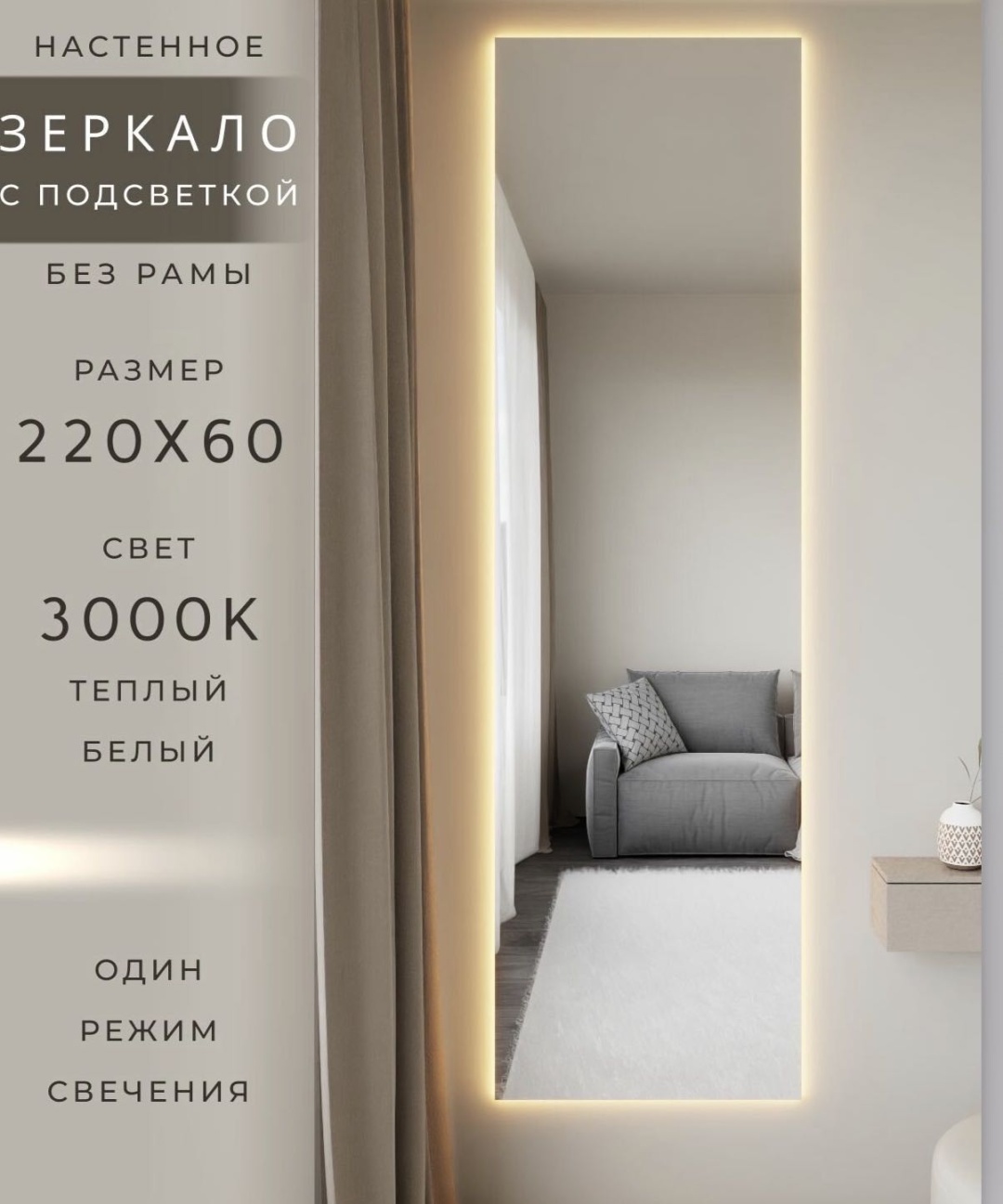 Зеркало настенное AYNA 60x220 см