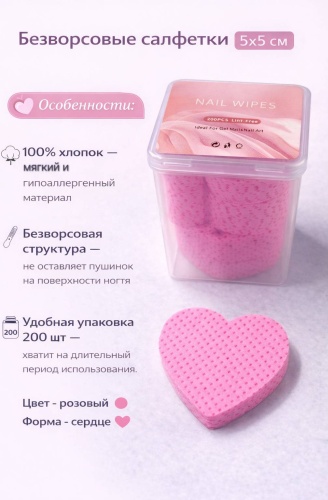 Nail Wipes безворсовые салфетки 5x5 см 200 шт