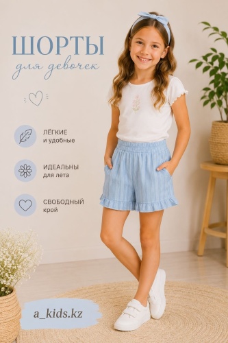 Повседневные шорты Akids голубой