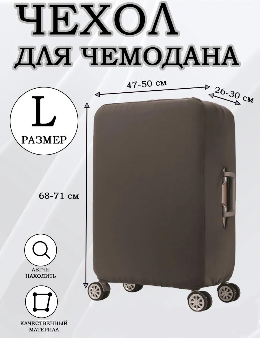 Чехол маленький (до 40 л) серый