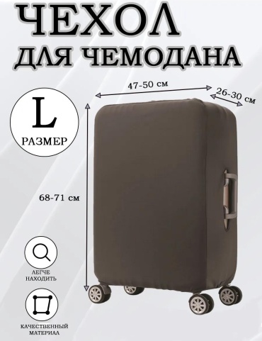 Чехол маленький (до 40 л) серый
