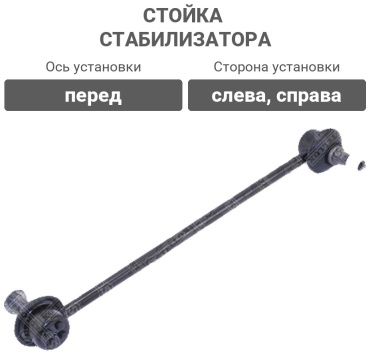 Stellox стойка стабилизатора 56-71030-SX