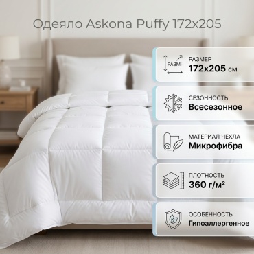 Одеяло Askona Askona 172х205 всесезонное