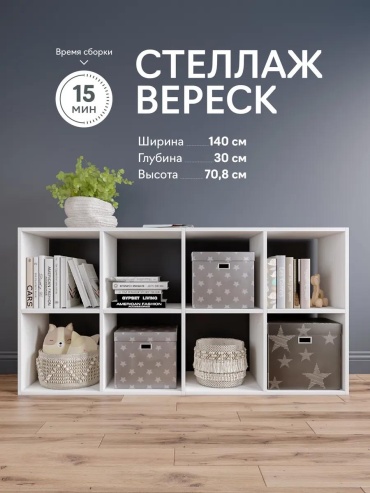 Стеллаж напольный 423196693, 140x30x70.8 см, белый