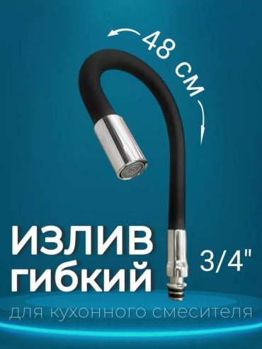 TEMMAX гибкий излив смесителя для раковины TN-22-1