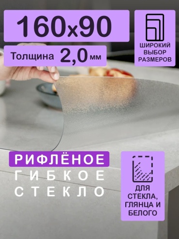 Скатерть CrystalDesk 160x90 см, ПВХ, 1 шт