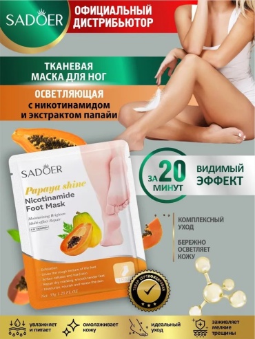 SADOER носочки для ног Papaya shine 1 пара