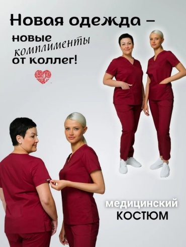 Спецодежда для женщин бордовый