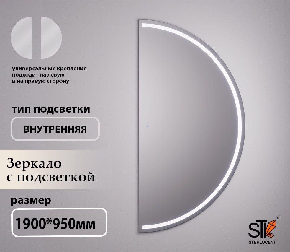 Зеркало настенное STEKLOCENT 95x190 см