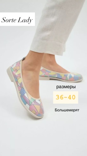 Балетки Sorte Lady мультиколор