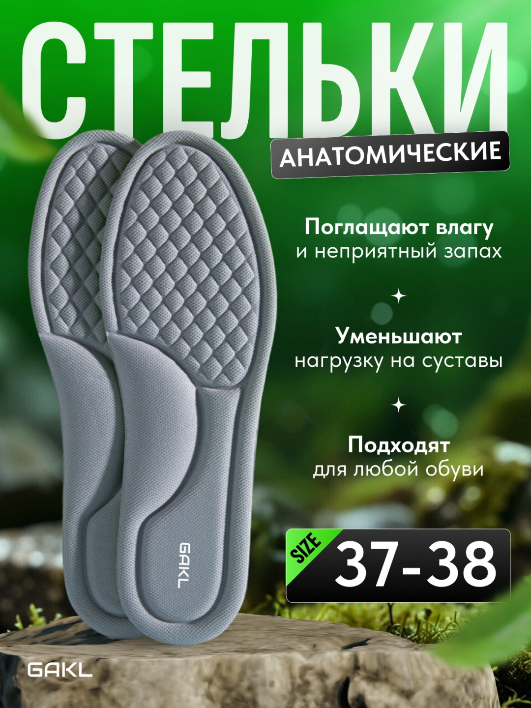 GAKL стельки INS-D18GREY-37-38 размер 37-38, классические, для спортивной обуви, для детской обуви, для рабочей обуви