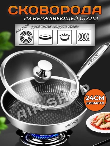 Сковорода 24 см с антипригарным покрытием, нержавеющая сталь