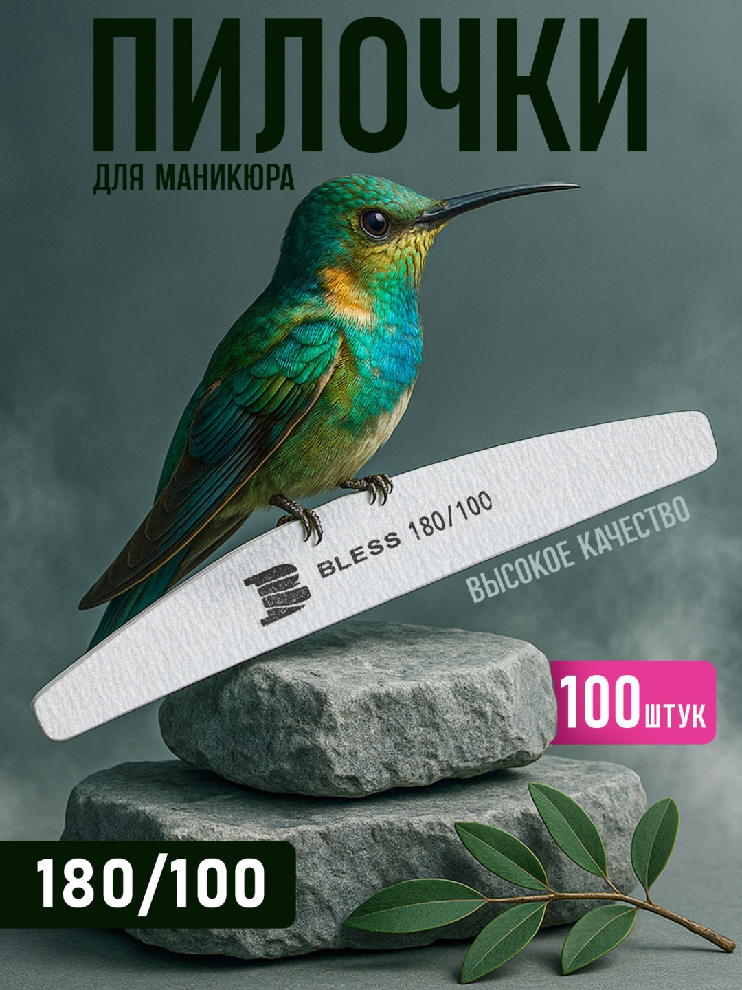 Bless Company маникюрная пилка 100/180 100 шт