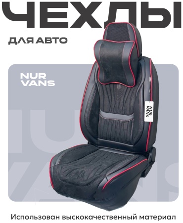 NUR VANS Kia Spectra 2009-2025 красный, черный