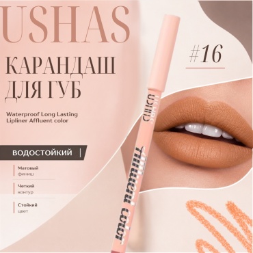 Ushas Водостойкий карандаш для губ/Waterprof Long Lasting Lipliner Affluent color/16 карандаш 16