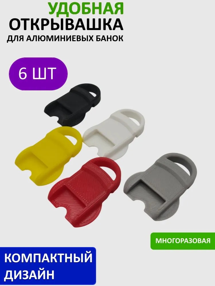 Открывалка для бутылок механический 6 см, пластик