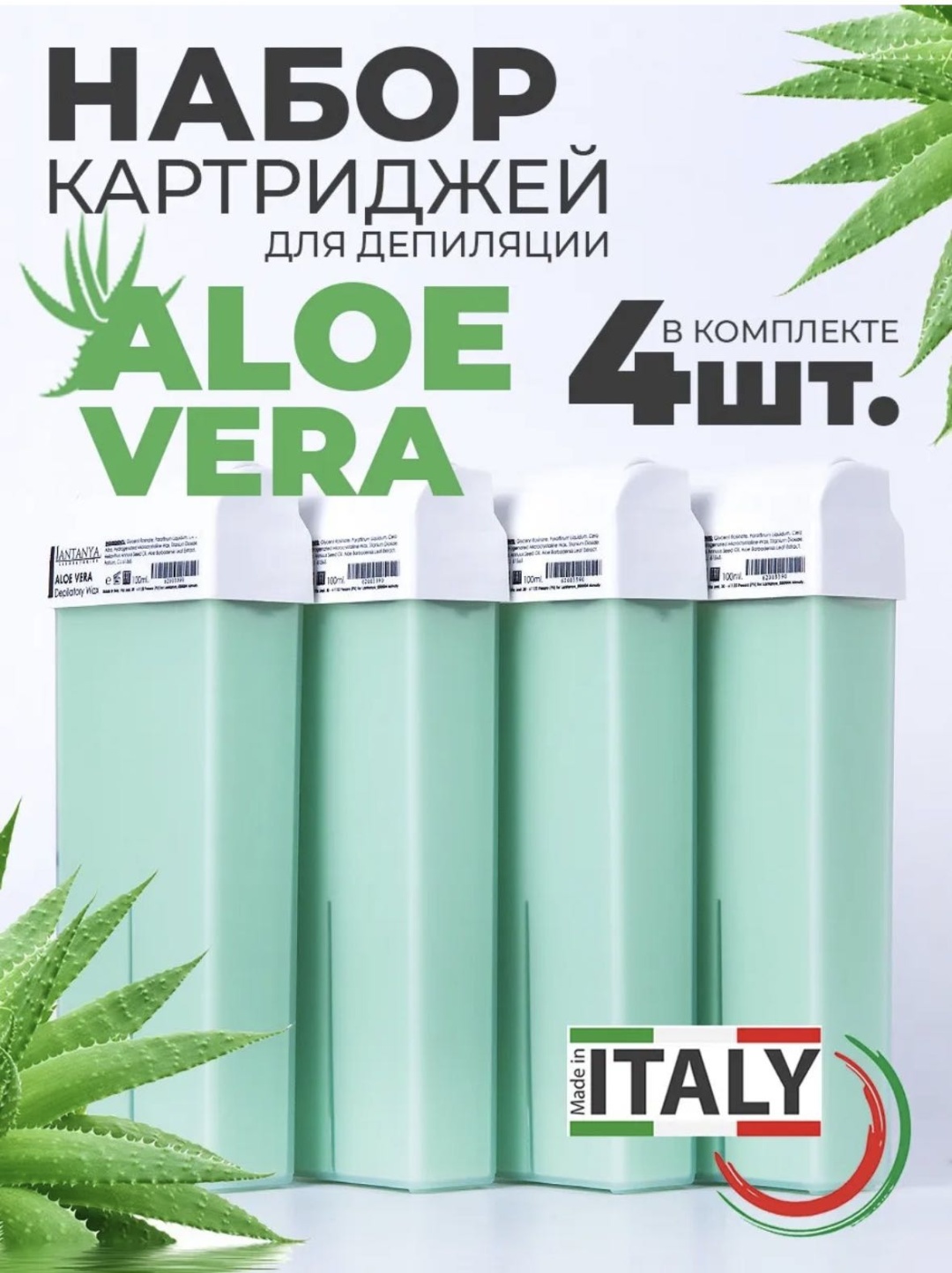 Воск пленочный Lantanya Aloe vera плотность средняя в картридже 100 г