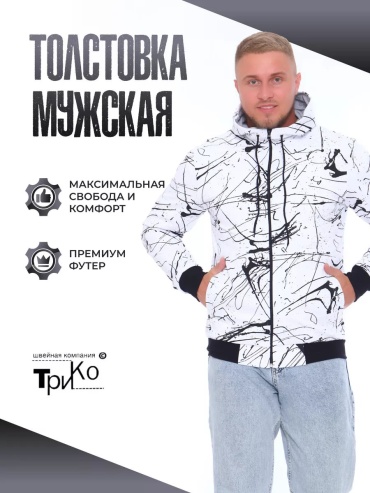 Толстовка ТриКо белый