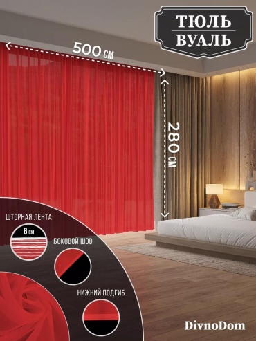 Тюль LUCCI 90x160 см 2 шт, полиэстер, красный