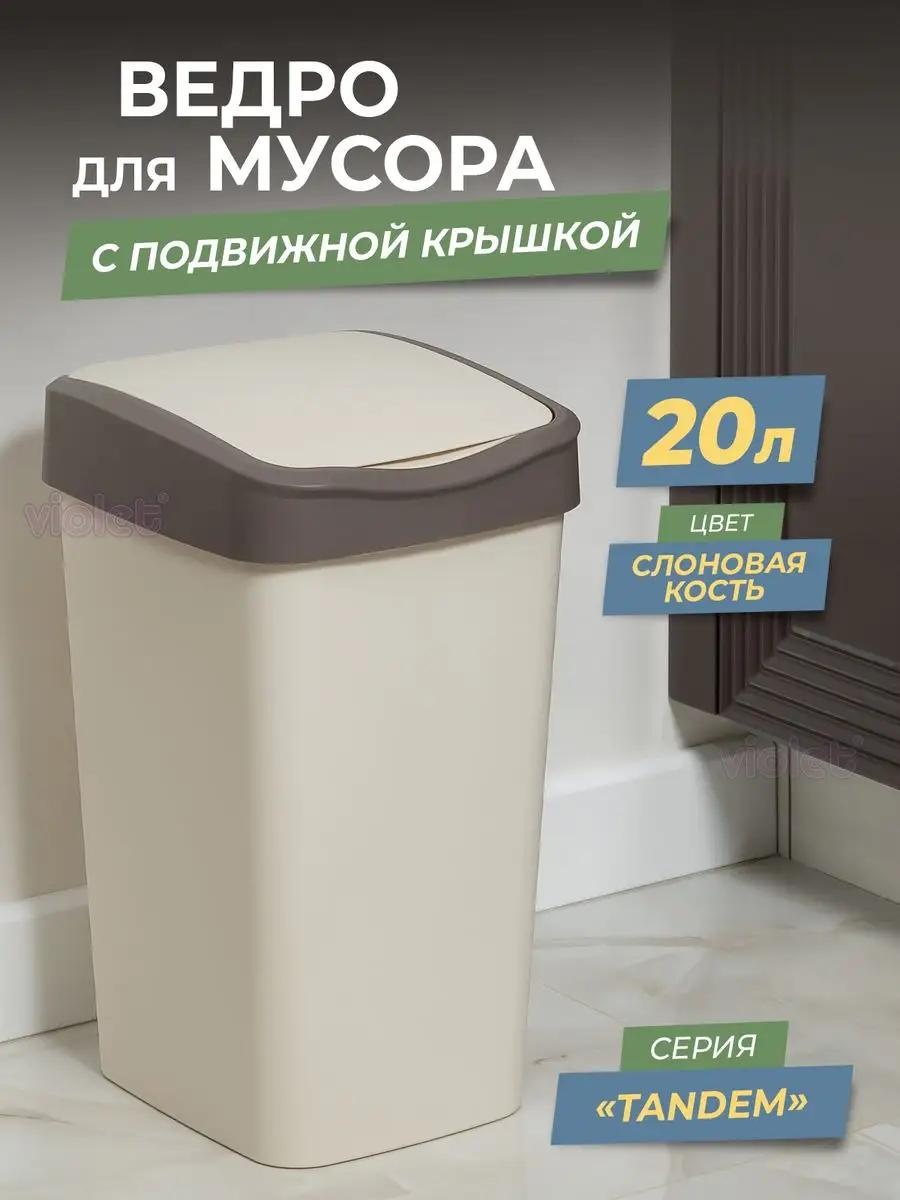 Мусорное ведро с крышкой 161552555 20 л