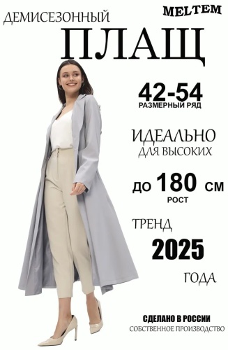 Тренчкот серый