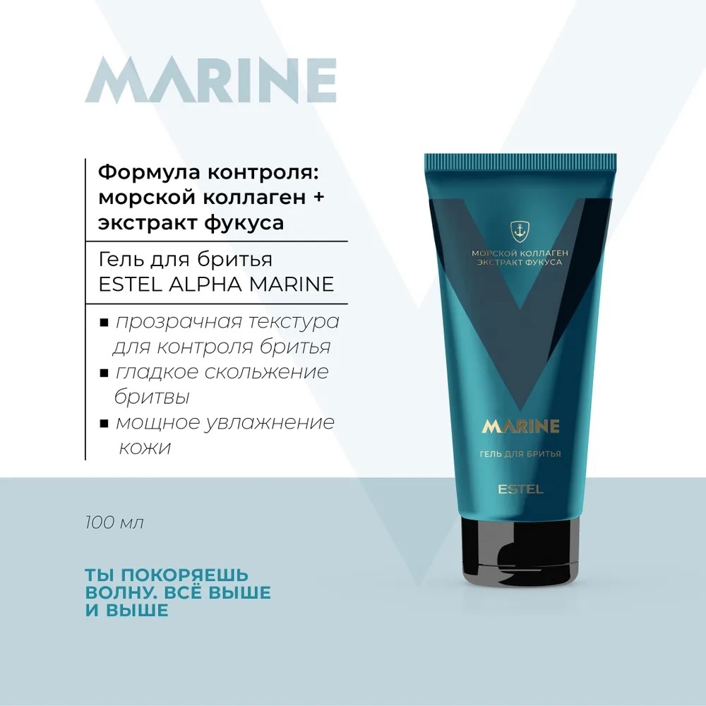 ESTEL PROFESSIONAL ALPHA MARINE гель для бритья 100 мл гель для бритья 100 мл