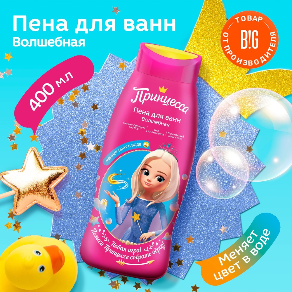 Принцесса Детская пена "волшебная" 400мл пена для ванны 400 мл