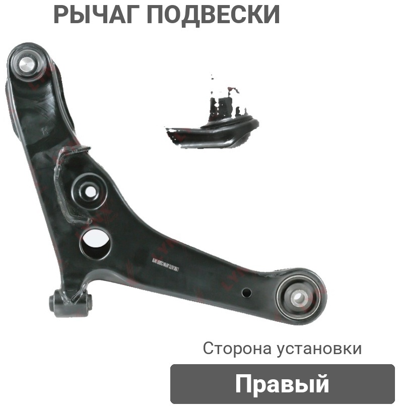 LYNXauto рычаг подвески C5505R