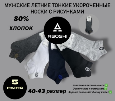 Носки ABOSHI 5 пар черный, синий, серый 40-43