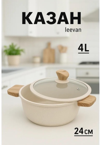 Казан Leevan 4 л, алюминий